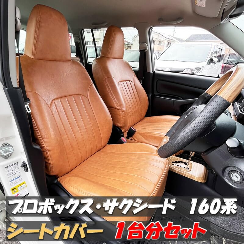 Amazon | プロボックス用 サクシード用 互換性 シートカバー 1台分