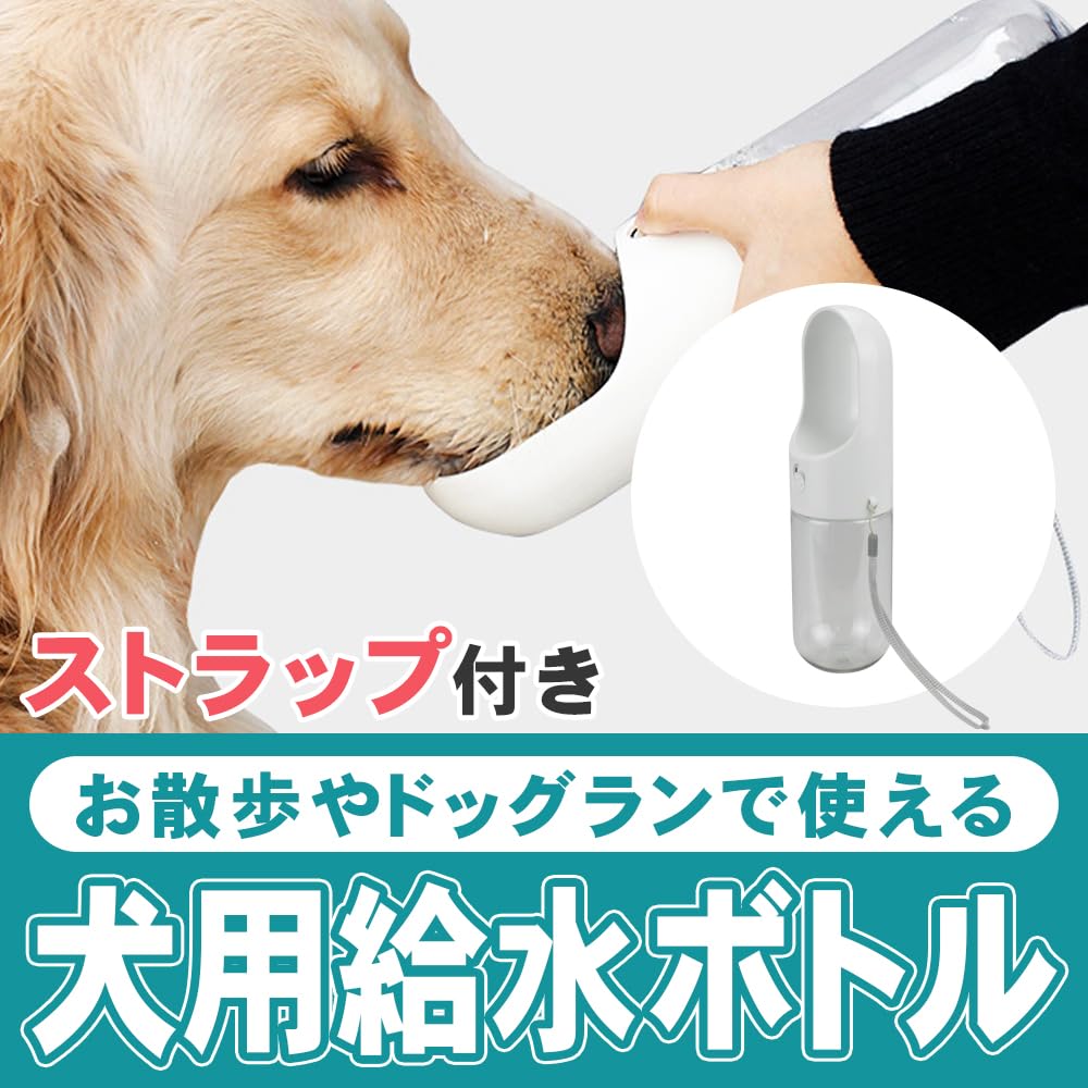 新商品!! 犬用ウォーターボトル お皿不要 そのまま飲める 水分補給 Amazon | 犬用ウォーターボトル お皿不要 そのまま飲める 水分