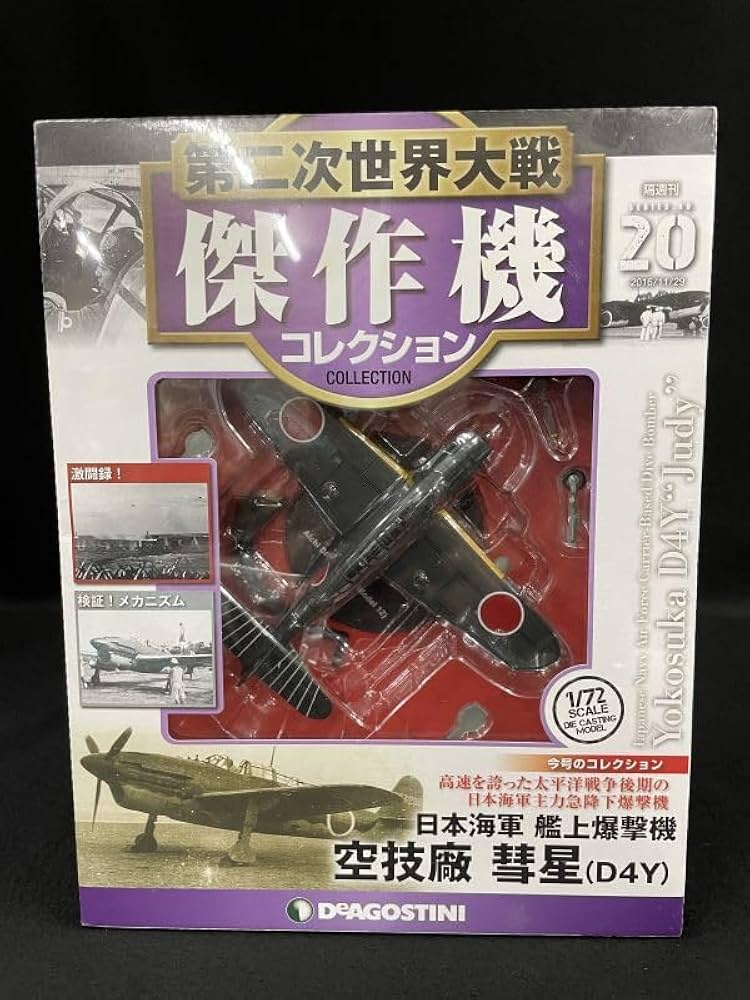 傑作機コレクション 08,09,10,13,18,22,24,26,27,まとめ Amazon | R787 デアゴスティーニ 第二次世界大戦傑作機