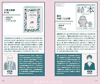 NO BOOK NO LIFE -Editor's Selection- 編集者22人が本気で選んだ166冊