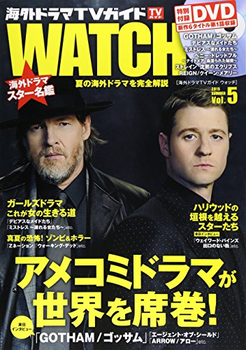 海外ドラマ TVガイドWATCH Vol.5 2015 SUMMER