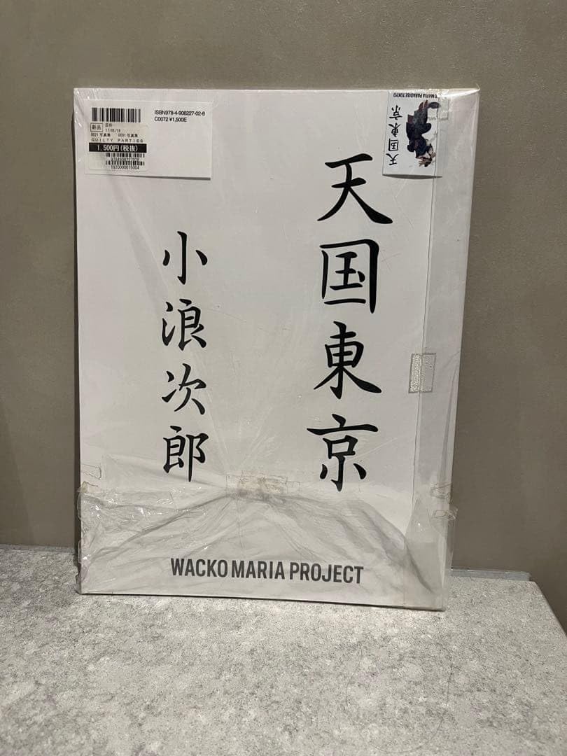 WACKO MARIA 写真集 小浪次郎