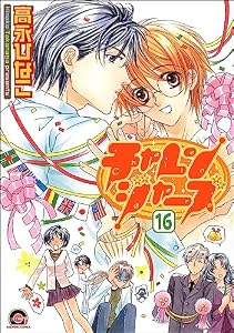 チャレンジャーズ（分冊版） 【第16話】 (GUSH COMICS)
