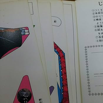 Amazon.co.jp: 年代物仮面ライダー 紙ヒコーキカラー版