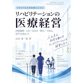 Amazon.co.jp: リハビリテーション医学 - 医学・薬学・看護学・歯科学: 本