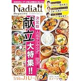 Nadia magazine vol.12 (ワン・クッキングムック)