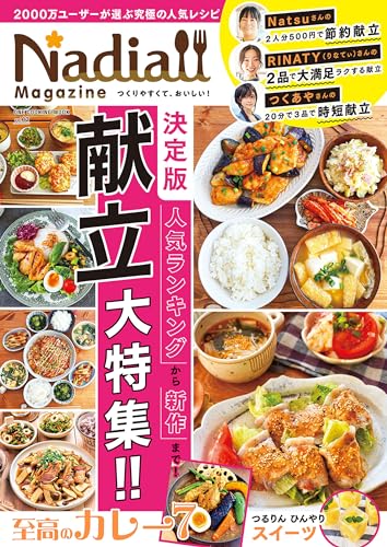 Nadia magazine vol.12 (ワン・クッキングムック)