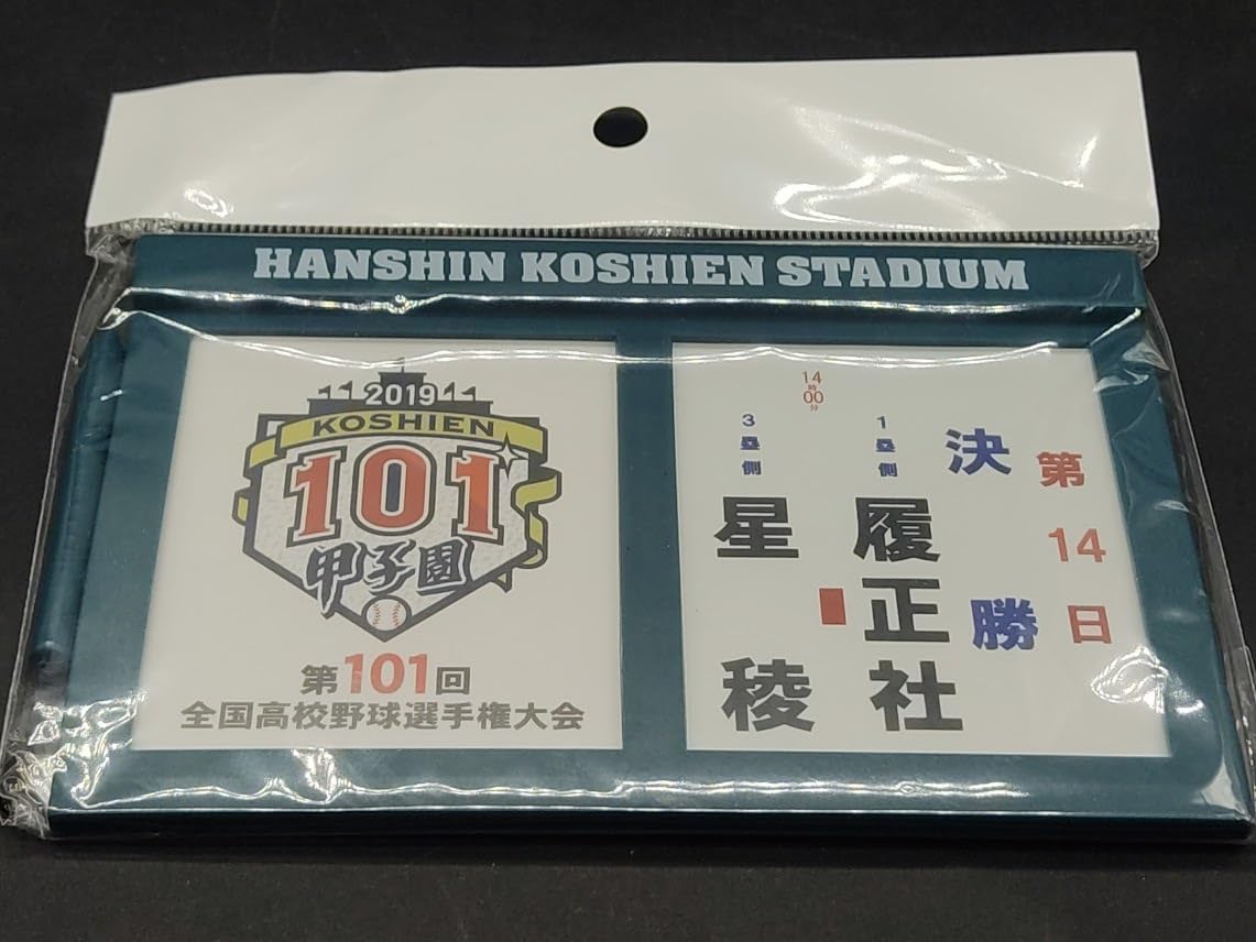 【全試合アリ第101回全国高校野球選手権大会「対戦カード」マグネットボード Amazon.co.jp: 第101回 全国高校野球選手権大会 対戦校看板マグネット
