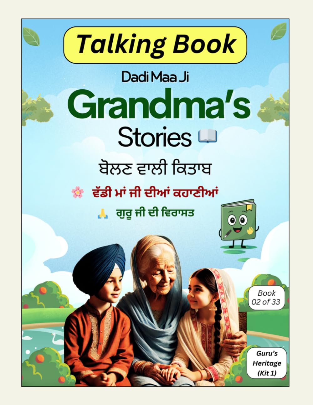 Grandma’s Stories – Talking Book (02 of 33) (GurGyan Digital School – Self Study Course 1 (Worldwide Edition))