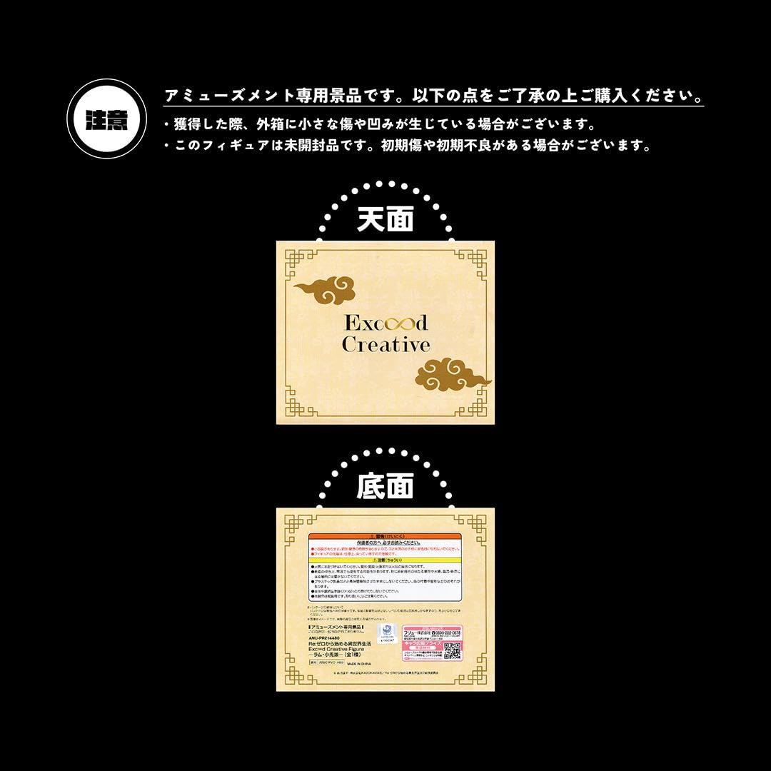 Re：ゼロから始める異世界生活　ラム　小兎娘　フィギュア Amazon.co.jp: Re:ゼロから始める異世界生活 Exc∞d Creative