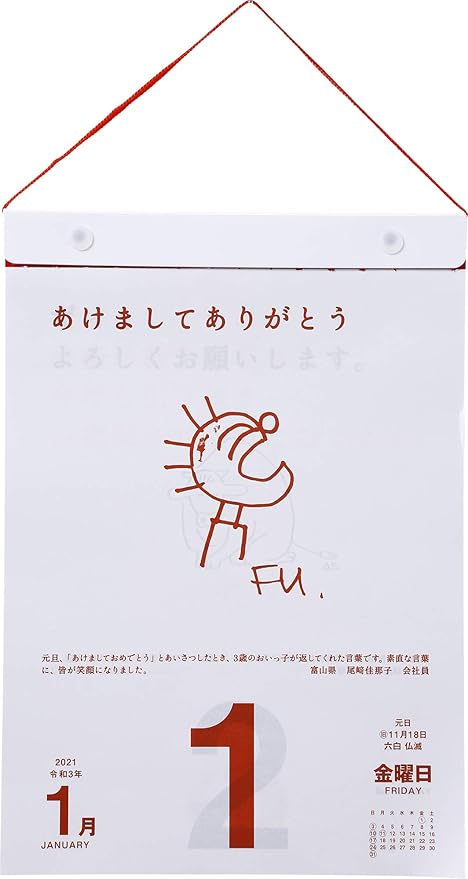 Amazon 高橋 21年 カレンダー 日めくり B5 名言格言 E501 カレンダー 文房具 オフィス用品 文房具 オフィス用品