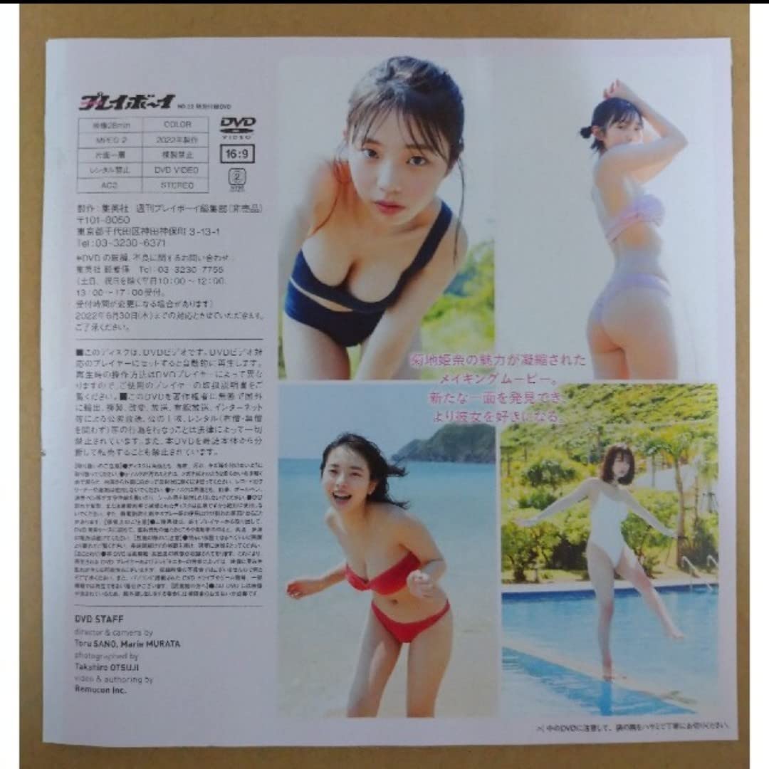 Amazon.co.jp: プレイボーイ 2022年No.22 付録DVD 菊地姫奈「好きに