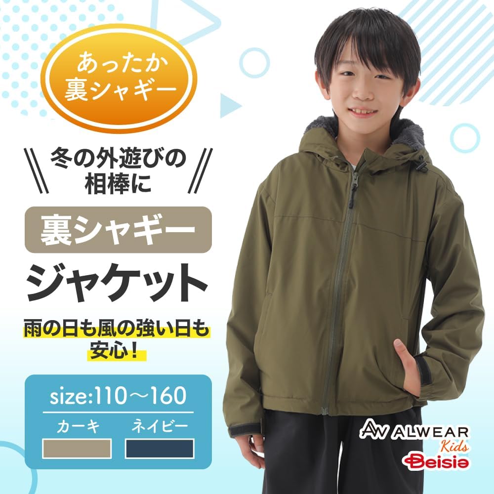 [ベイシア] キッズ ブルゾン ジャケット 男の子 110~160cm 男児 上着 アウター 防寒 あったか 冬服 無地 お洒落 ビ