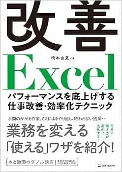 【まとめ売り】業務改善Excel、品質管理関連の本 業務改善コンサルタントの現場経験を一冊に凝縮した Excel実践の授業