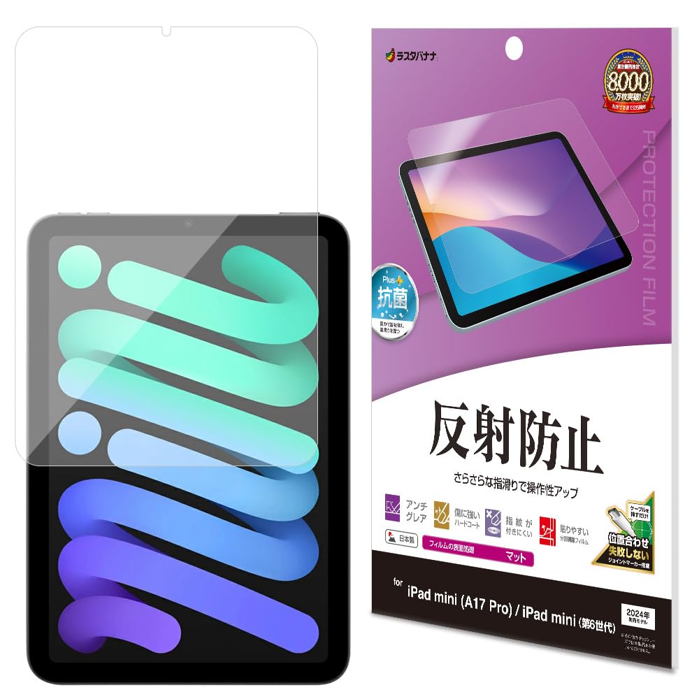 [お値下げしました]美品 iPad mini 4 16GB ゴールド 保護フィルム、カバー付き iPad mini (A17 Pro / 2024年10月発売モデル）」対応の保護フィルムは