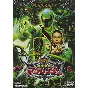 魔法戦隊マジレンジャー VOL.4 ［DVD］" 