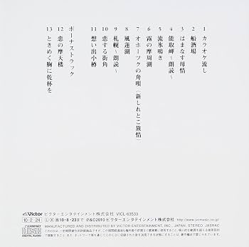 Amazon.co.jp: 北の旅情: ミュージック