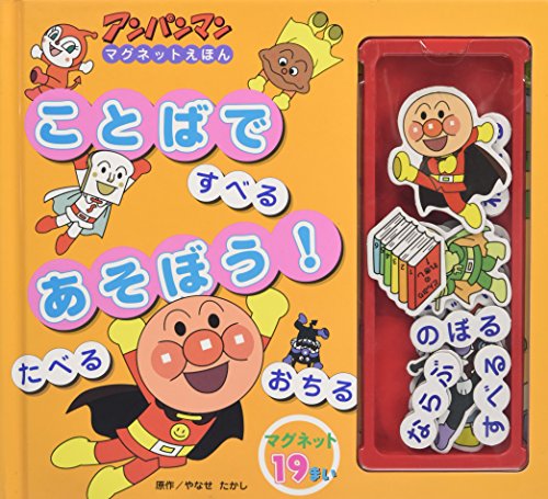 無料電子書籍アプリ ことばであそぼう! (アンパンマンマグネットえほん) バイ