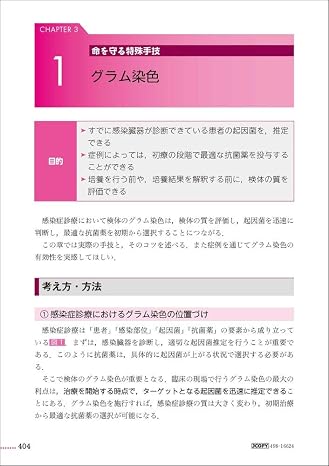 Erで闘うための手技