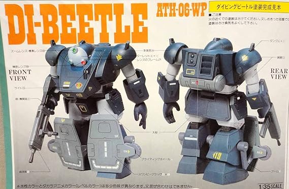 ボトムズ ダイビングビートル 1/60スケール 日本サンライズ タカラ