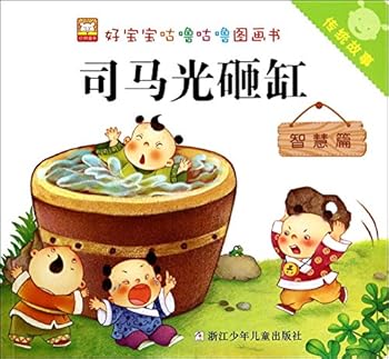 Paperback Sina Guang Smashing the Vat [Chinese] Book