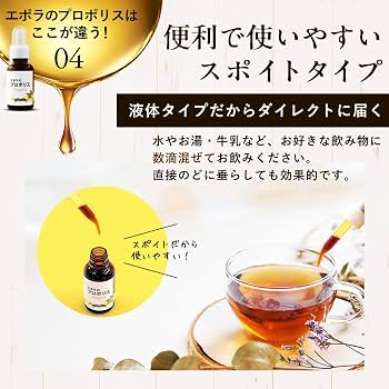 Amazon | エポラ エポラのプロポリス 無添加/プロポリス 原液