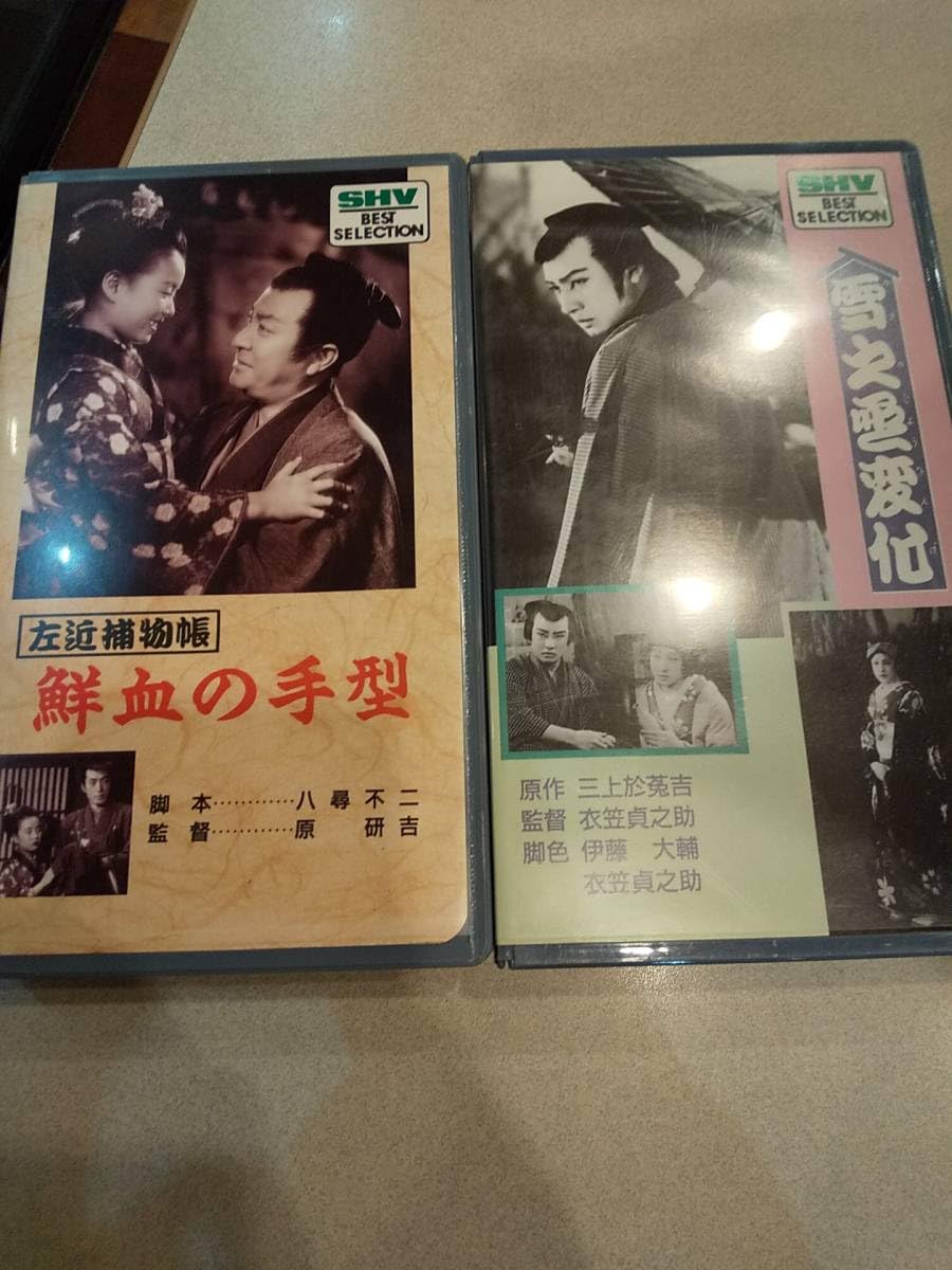 Amazon.co.jp: VHS ビデオテープ「左近捕物帳 鮮血の手型」「雪之丞 