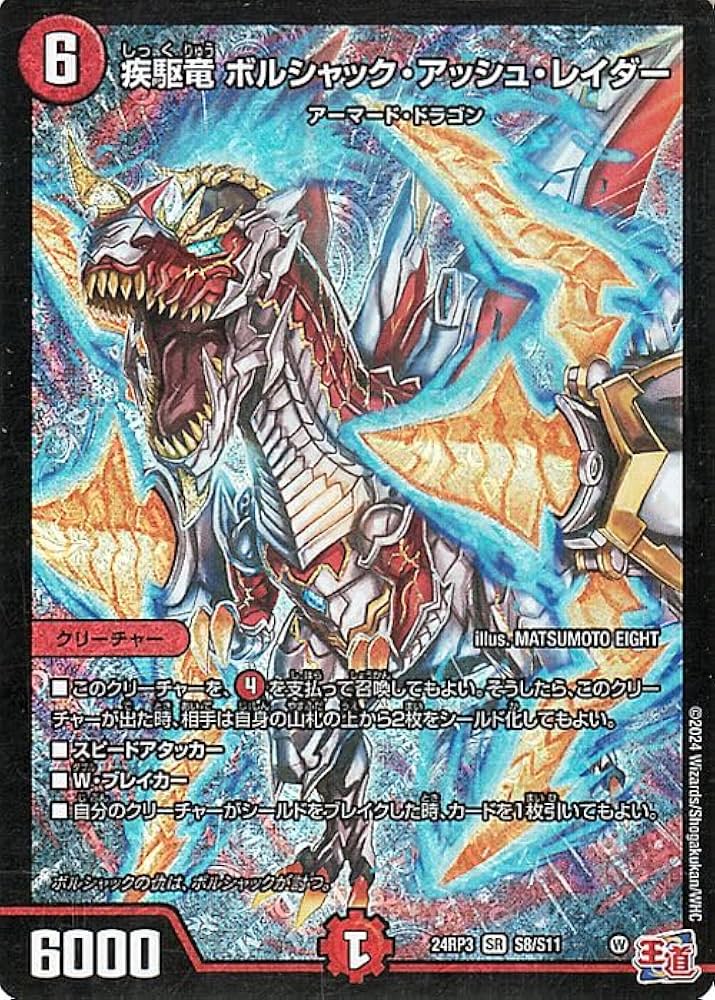 デュエルマスターズ 激闘‼︎ボルシャック・デュエル デュエルマスターズ ボルシャック・モモキングNEX 金トレジャー