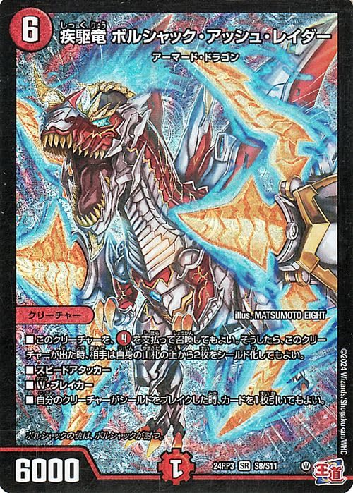 Amazon.co.jp: Duel Masters Royal Road: Dragon Volshack Ash