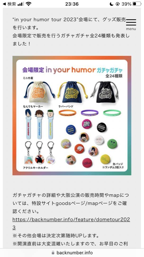Amazon.co.jp: バックナンバー back number 2023 ライブ ガチャ リスト