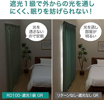Amazon｜ニトリ(NITORI) 遮光1級・遮熱・遮音カーテン RD100 グリーン