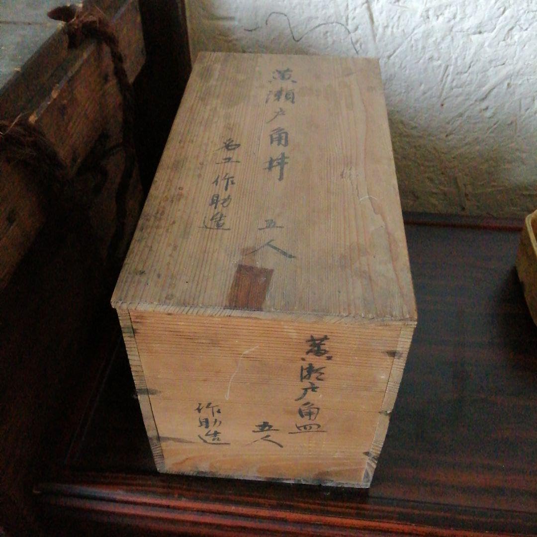 Amazon.co.jp: 瀬戸焼 加藤作助 黄瀬戸向付 5客 12cm 明治期 : ホーム 