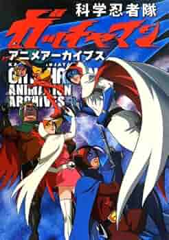 Science Ninja Team Gatchaman Kagaku Ninja Tai Gacchaman Animation Archives Anime Shopro Books Editor Shogakukanshueishapurodakushon Amazon Com Books