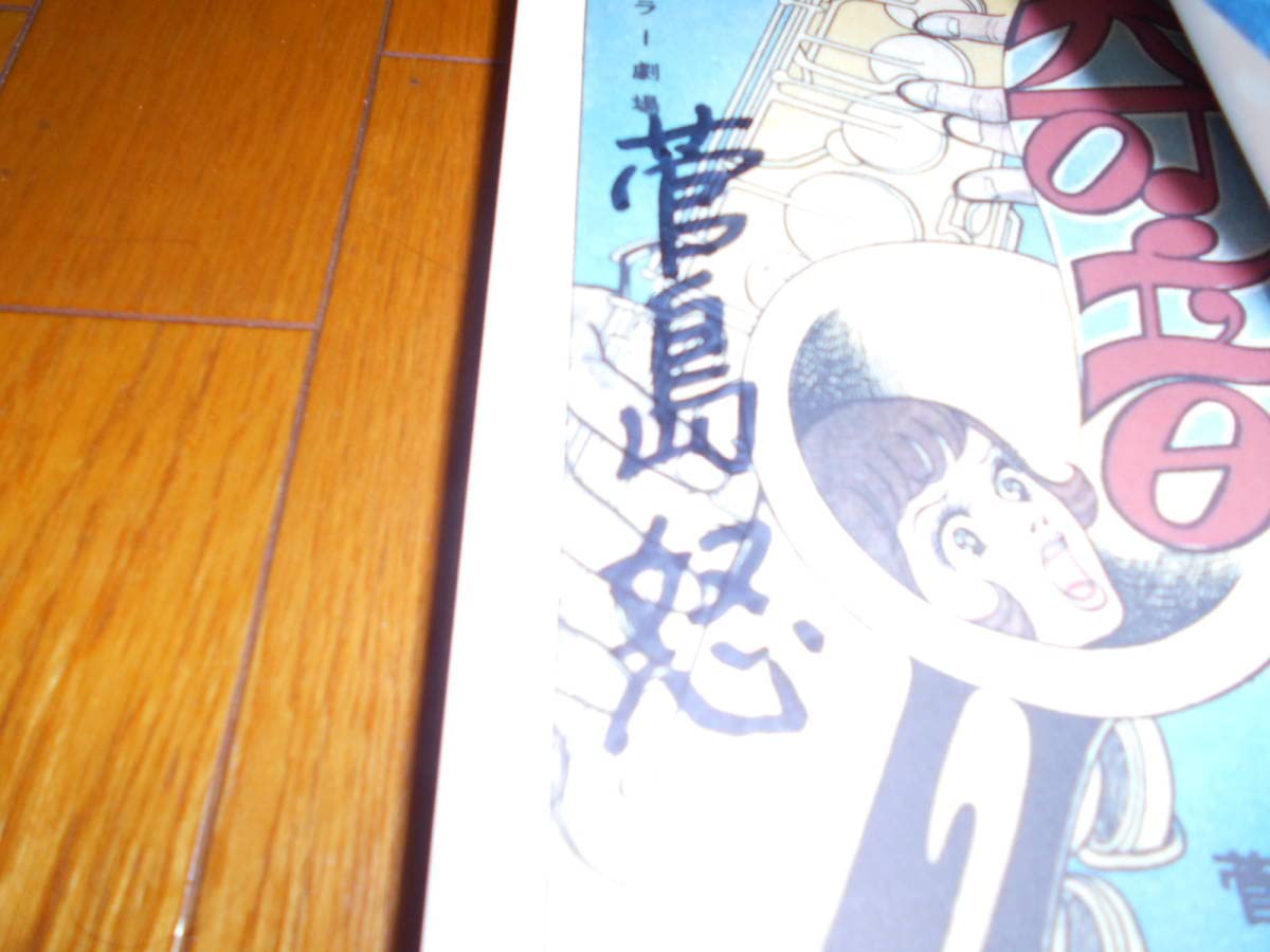 怪奇貸本奇談シリーズ13 菅島茂　人間と怪物の間　まんだらけ　限定　サイン入り 東京漫画出版社/菅島茂「人間と怪物の間」