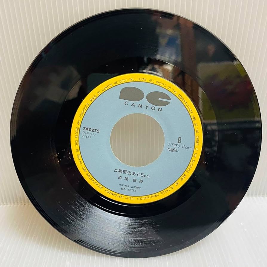 森尾由美他シングルレコード計11枚。 森尾由美他シングルレコード計11枚