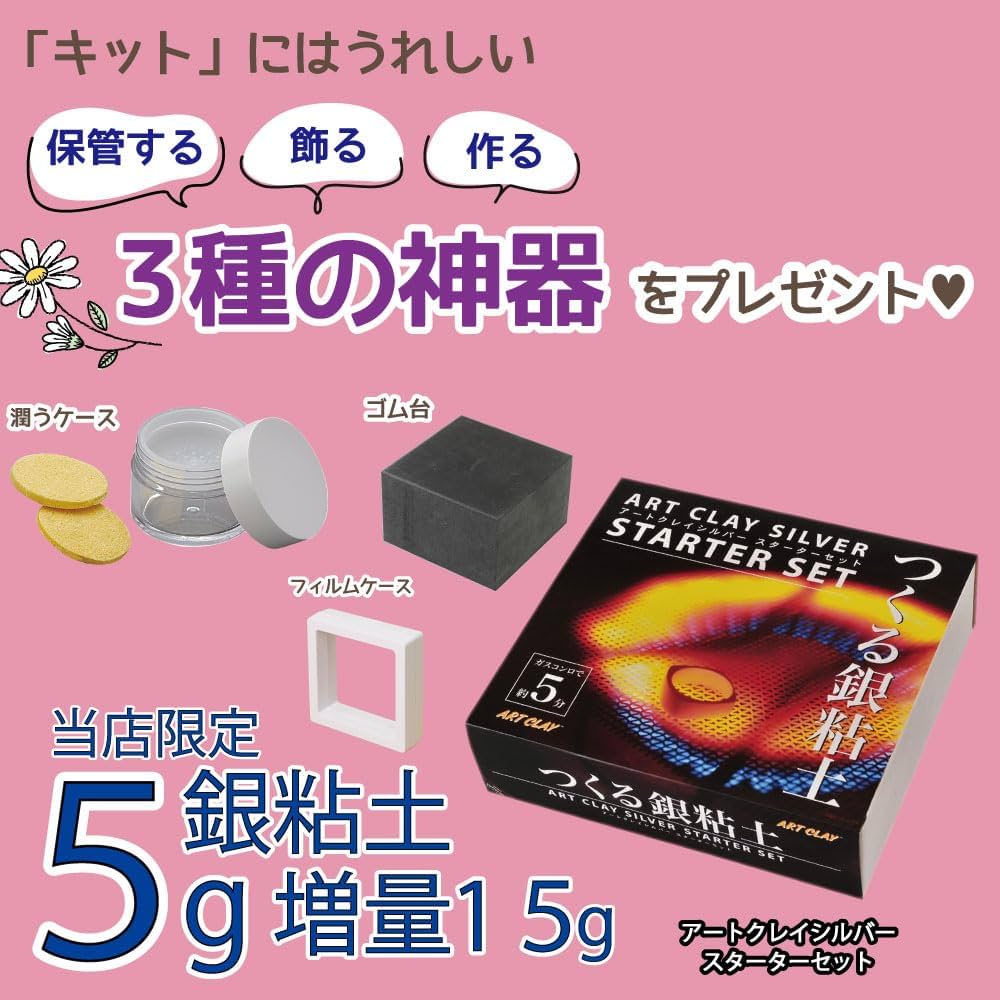 ART CLAY SILVER DXスターターセット アートクレイシルバー銀粘土 Amazon | 【Amazon.co.jp限定】アートクレイシルバー スターター