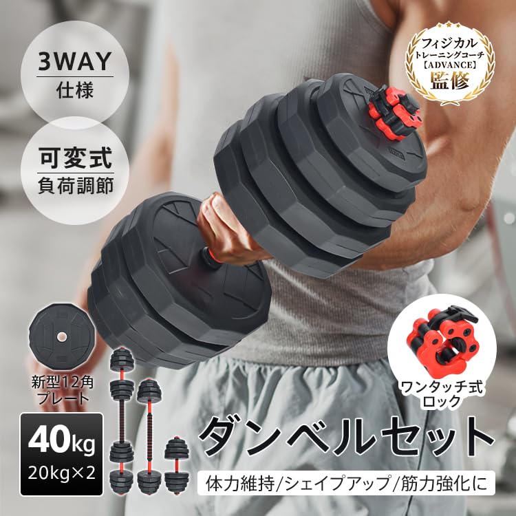 Amazon | Fkstyle【3WAY可変式・コーチ監修】 ダンベル 40kg 2個セット