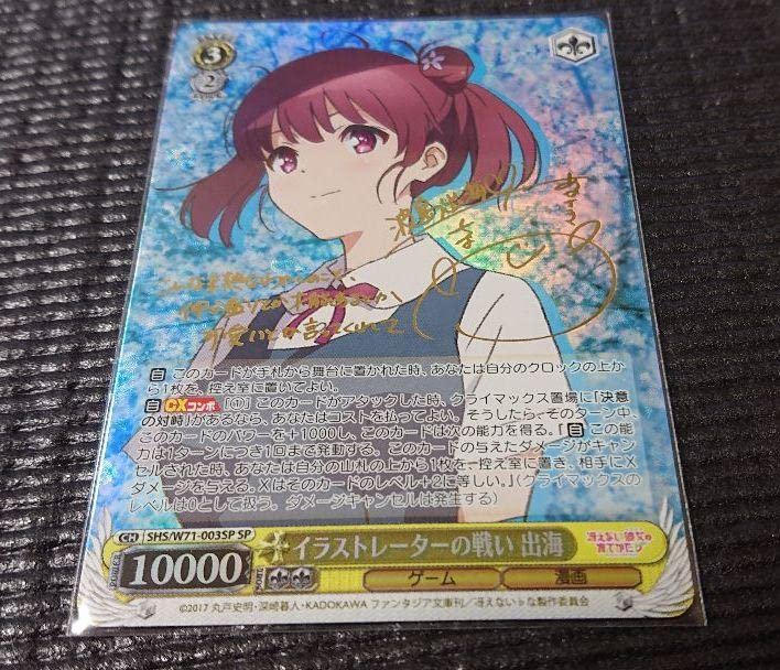 冴えカノ 一緒にお出かけ　波島出海 SP サイン Amazon.co.jp: ヴァイスシュヴァルツ 冴えカノ 出海 sp サイン