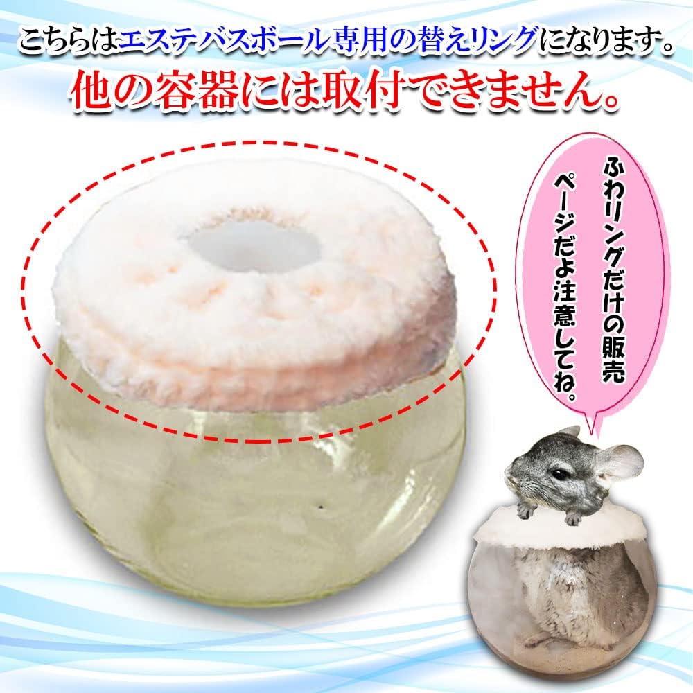Amazon | Mサイズ エステバスボール専用ふわリング (アイボリー