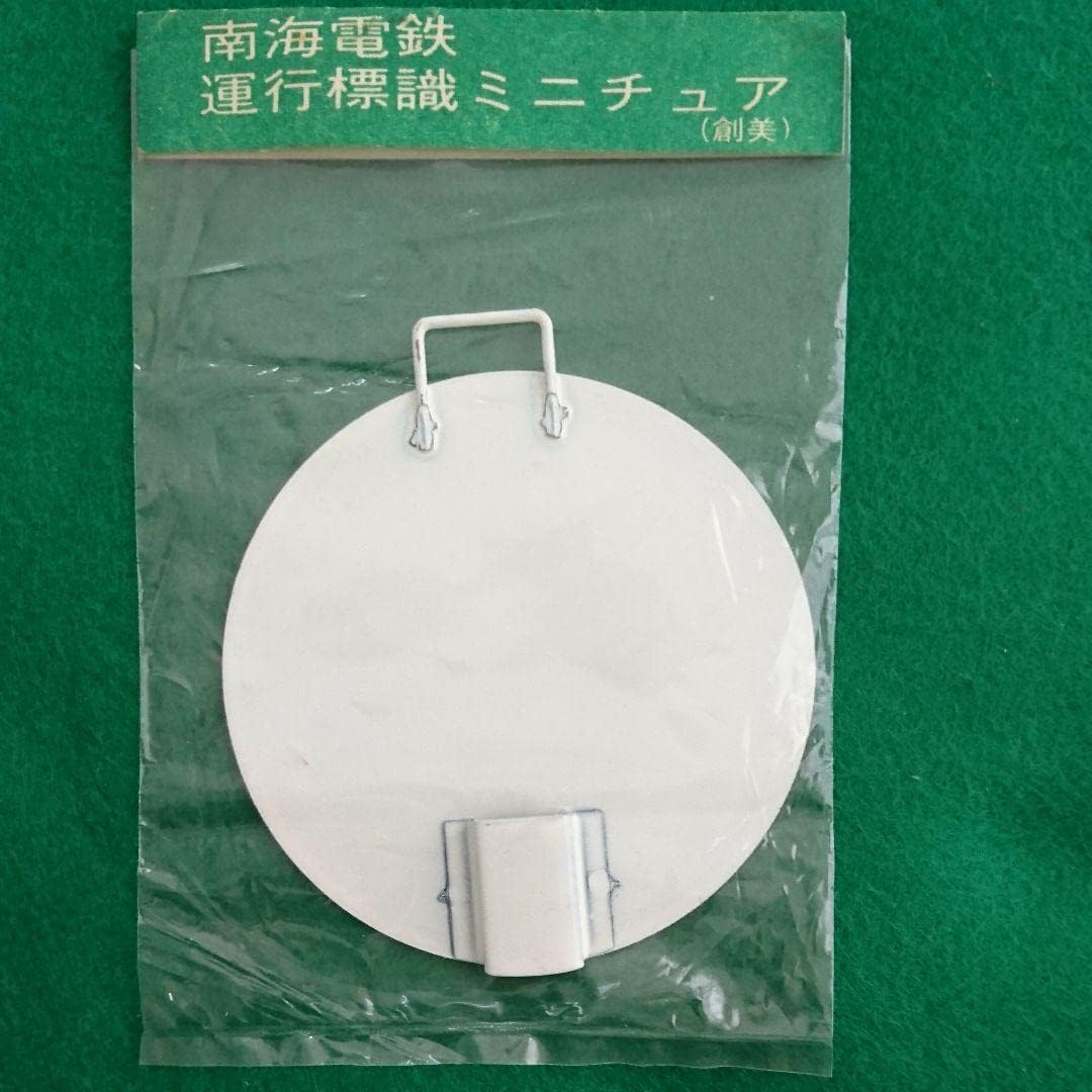 行先板 鉄道グッズ：近鉄運行標識板ミニチュア金属製プレート 行先板5枚(