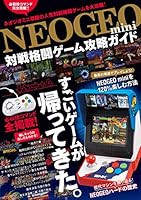 NEOGEO mini 対戦格闘ゲーム攻略ガイド