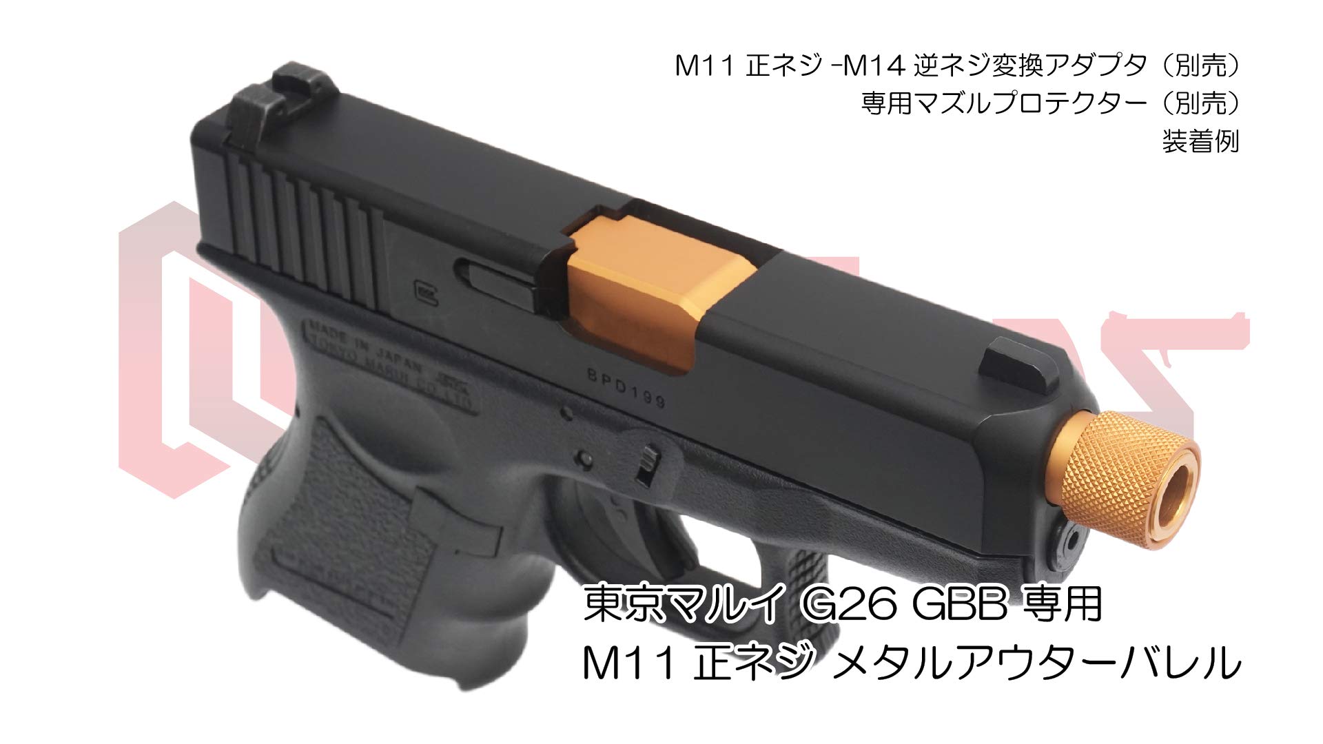 東京マルイ グロック26 メタルアウターバレル Amazon | [DCI Guns] 11mm正ネジメタルアウターバレル 東京マルイ