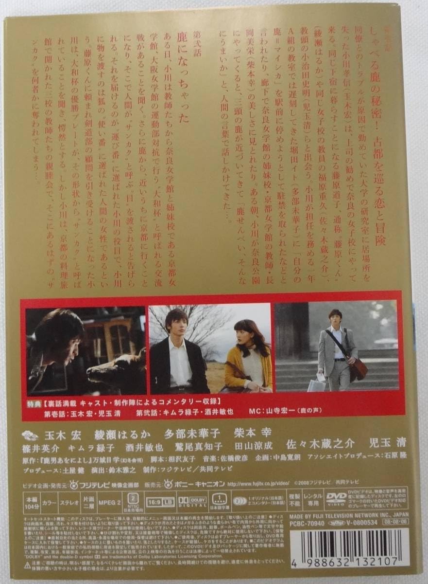 鹿男あをによし　【全５巻】　レンタル版DVD 全巻セット　玉木宏　綾瀬はるか 鹿男あをによし 【全5巻】 レンタル版DVD 全巻セット 玉木宏