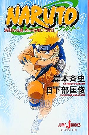 Amazon.co.jp: 劇場版NARUTO―ナルト― 大興奮!みかづき島のアニマル騒動