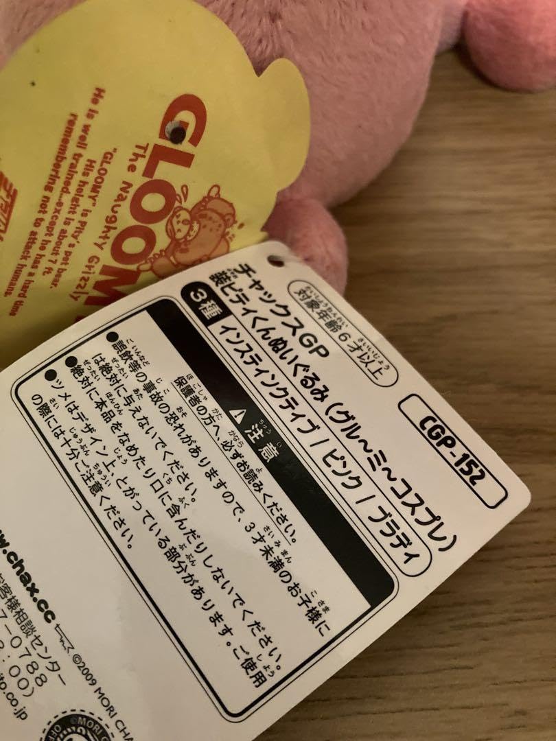 Amazon.co.jp: 装ビティくんぬいぐるみ チャックスGP CGP-152