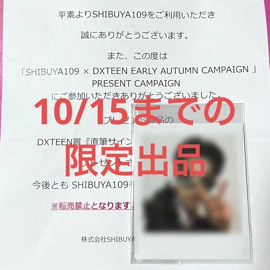 Amazon.co.jp: SHIBUYA109×DXTEEN 直筆サイン入りソロチェキ