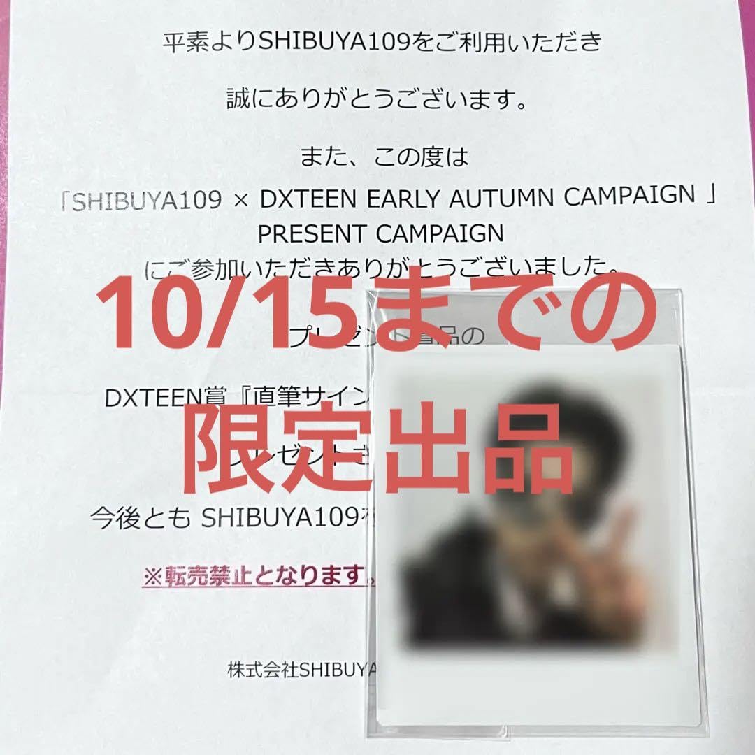 Amazon.co.jp: SHIBUYA109×DXTEEN 直筆サイン入りソロチェキ 谷口太一