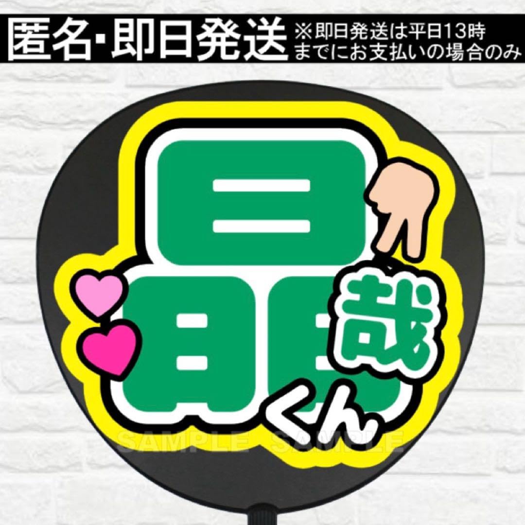Amazon.co.jp: 晶哉くん 配色R うちわ 文字 ファンサ 文字