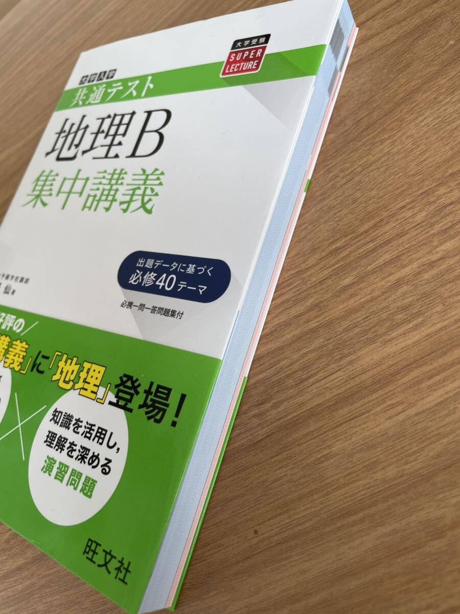 Amazon.co.jp: 大学入学共通テスト地理B集中講義 （大学受験