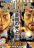 ビッグコミックスペリオール 2017年11号（2017年5月12日発売） [雑誌]